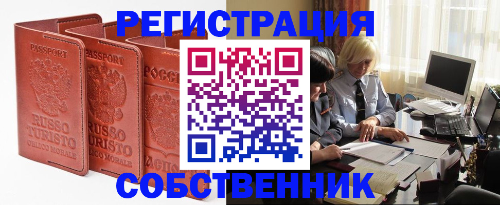 прописка штамп в Невеле