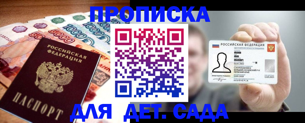 прописка для военкомата в Невеле