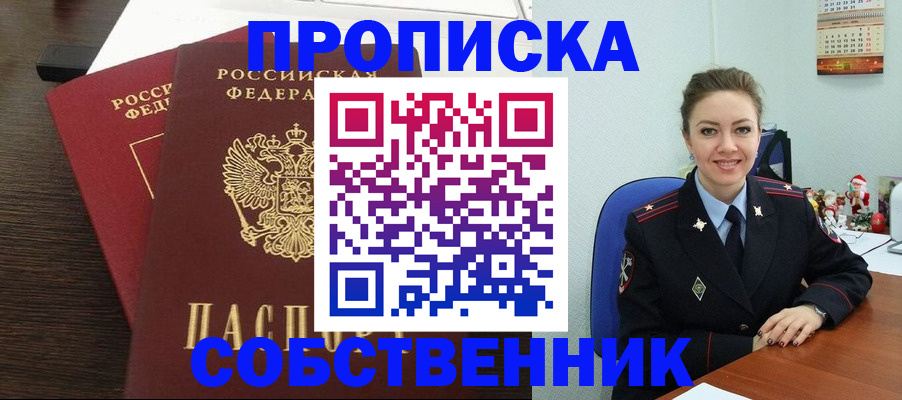 временная регистрация надежно в Невеле