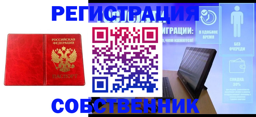 купить прописку в Невеле