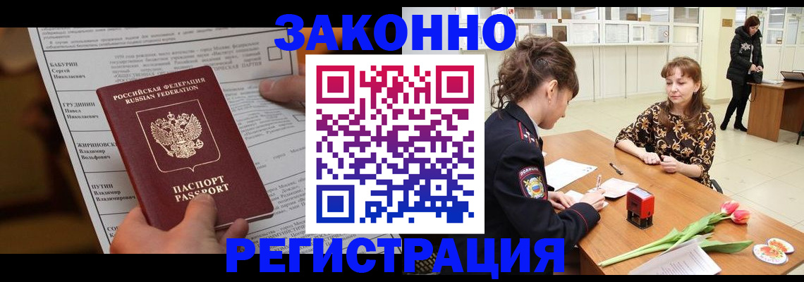 прописка 2025 в Невеле